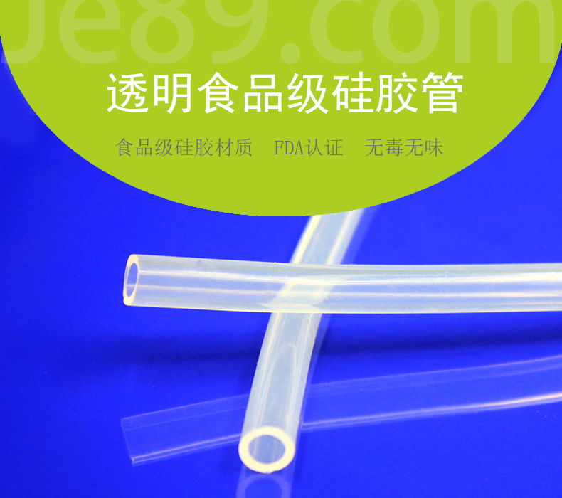 食品級透明硅膠管 食品級透明硅膠管