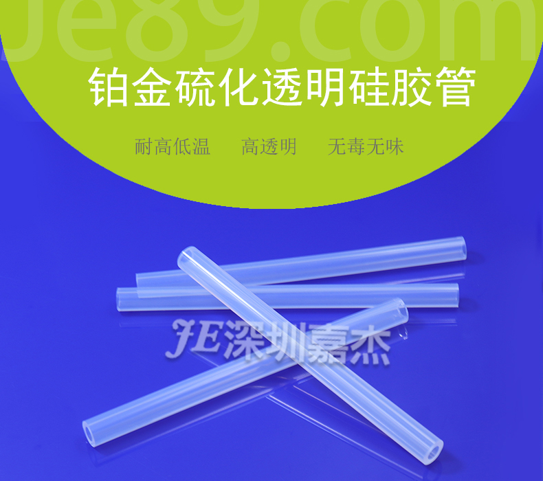 鉑金硫化透明硅膠管 鉑金硫化透明硅膠管