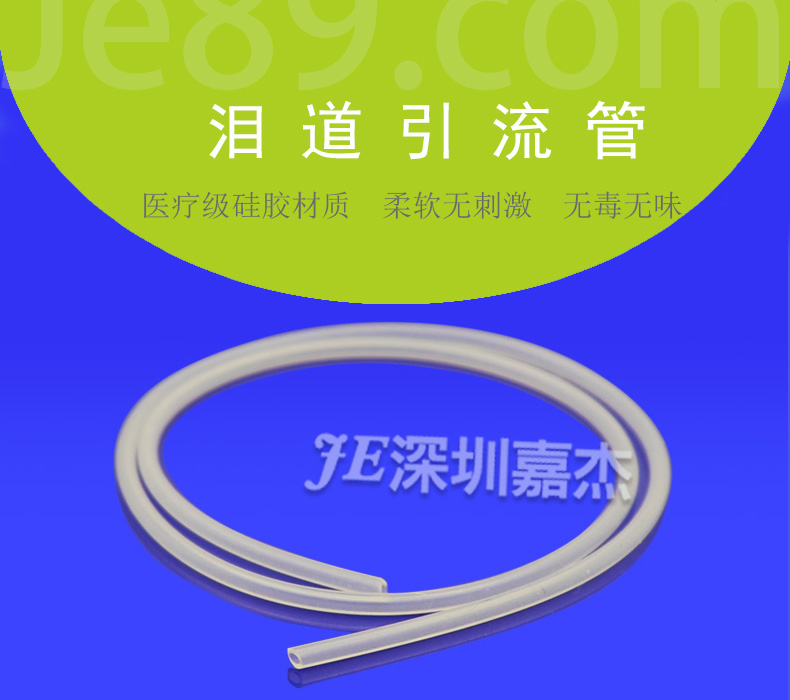 淚道引流管 淚道引流管